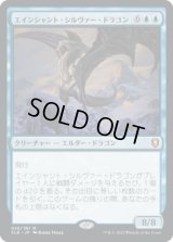 【JPN/CLB】エインシャント・シルヴァー・ドラゴン/Ancient Silver Dragon