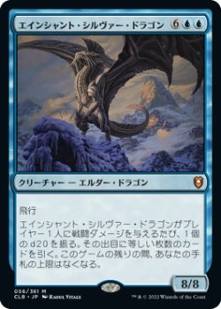 画像1: 【JPN/CLB】エインシャント・シルヴァー・ドラゴン/Ancient Silver Dragon