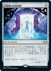 【JPN/2XM】妖術師の衣装部屋/Conjurer's Closet