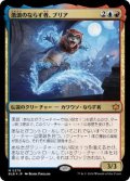 【JPN/BLB/FOIL★】激浪のならず者、ブリア/Bria, Riptide Rogue  [マルチ]『M』