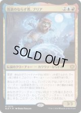 【JPN/BLB/FOIL★】激浪のならず者、ブリア/Bria, Riptide Rogue  [マルチ]『M』