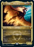 【JPN/CMR-BF/エッチング・FOIL★】カーの空奪い、プローシュ/Prossh, Skyraider of Kher