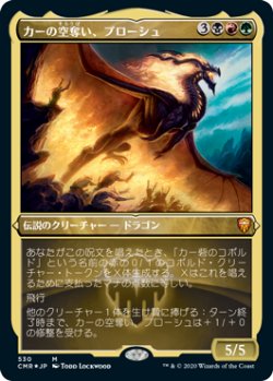 画像1: 【JPN/CMR-BF/エッチング・FOIL★】カーの空奪い、プローシュ/Prossh, Skyraider of Kher