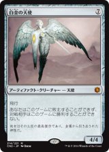 【JPN/CN2】白金の天使/Platinum Angel 『M』