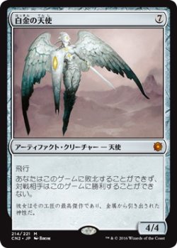 画像1: 【JPN/CN2】白金の天使/Platinum Angel 『M』