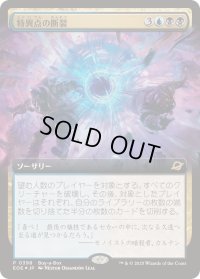 【JPN/EOE/PRM/FOIL★】特異点の断裂/Singularity Rupture【BOXプロモ】