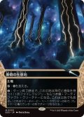 【JPN/EOS/FOIL★】墨蛾の生息地/Inkmoth Nexus