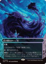 【JPN/EOS】忍び寄るタール坑/Creeping Tar Pit