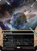 【JPN/EOS】巣ごもりの地/Nesting Grounds