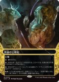 【JPN/EOS】英雄の公有地/Plaza of Heroes