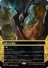 【JPN/EOS】英雄の公有地/Plaza of Heroes