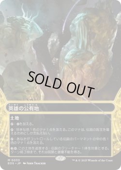 画像1: 【JPN/EOS】英雄の公有地/Plaza of Heroes