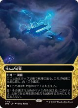 【JPN/EOS】沈んだ城塞/Sunken Citadel