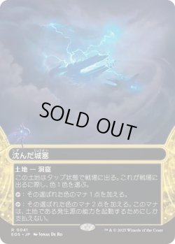 画像1: 【JPN/EOS】沈んだ城塞/Sunken Citadel