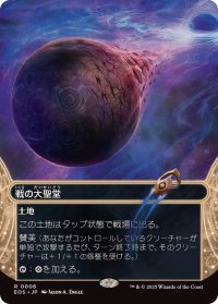 【JPN/EOS】戦の大聖堂/Cathedral of War