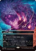 【JPN/EOS】さまよう噴気孔/Wandering Fumarole