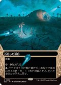 【JPN/EOS】石化した原野/Petrified Field