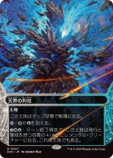 【JPN/EOS】天界の列柱/Celestial Colonnade