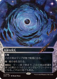【JPN/EOS】乱脈な気孔/Shambling Vent
