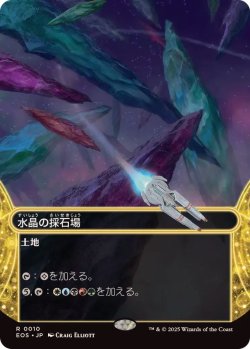 画像1: 【JPN/EOS】水晶の採石場/Crystal Quarry