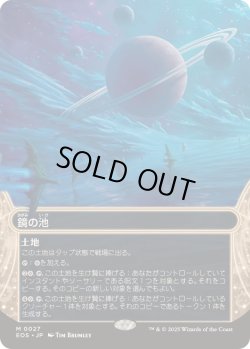 画像1: 【JPN/EOS】鏡の池/Mirrorpool