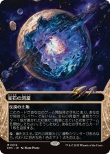 【JPN/EOS】宝石の洞窟/Gemstone Caverns