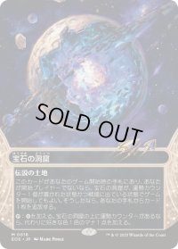 【JPN/EOS】宝石の洞窟/Gemstone Caverns