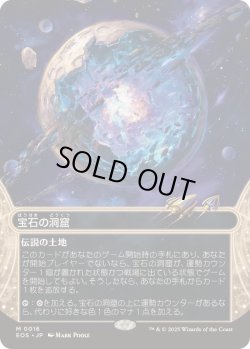 画像1: 【JPN/EOS】宝石の洞窟/Gemstone Caverns