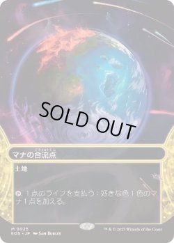 画像1: 【JPN/EOS】マナの合流点/Mana Confluence