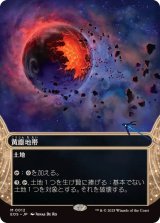 【JPN/EOS】黄塵地帯/Dust Bowl