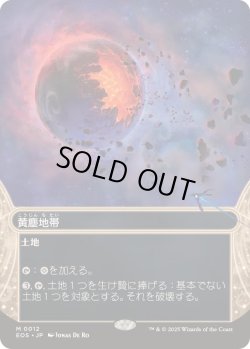 画像1: 【JPN/EOS】黄塵地帯/Dust Bowl