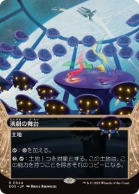【JPN/EOS】演劇の舞台/Thespian's Stage