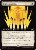 【JPN/EOE-BF】堅光牢への封じ込め/Hardlight Containment [白] 『R』【拡張アート】