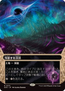 画像1: 【JPN/EOS】残響する深淵/Echoing Deeps