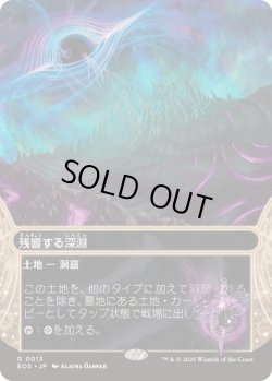 画像1: 【JPN/EOS】残響する深淵/Echoing Deeps