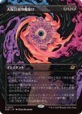 【JPN/EOE-BF/FOIL★】大反目者の魔除け/Archenemy's Charm [黒] 『R』【ボーダーレス】