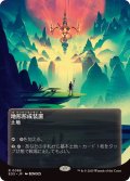 【JPN/EOS/FOIL★】地形形成装置/Terrain Generator【088】