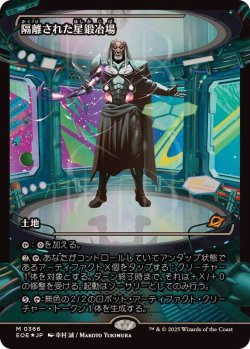 画像1: 【JPN/EOE-BF/FOIL★】隔離された星鍛冶場/Secluded Starforge [土地] 『R』【ショーケース】
