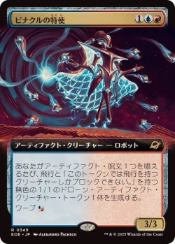 画像1: 【JPN/EOE-BF】ピナクルの特使/Pinnacle Emissary [マルチ] 『R』【拡張アート】