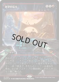 【JPN/EOE-BF/FOIL★】絶望的猛攻/Devastating Onslaught [赤] 『M』【ショーケース】