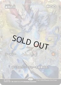 【JPN/FDN/フラクチャー・FOIL★】審判の日/Day of Judgment  [白] 『R』