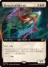 【JPN/EOE-BF/FOIL★】喜びあふれる太陽生まれ/Exalted Sunborn [白] 『M』【拡張アート】