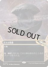 【JPN/EOS】古えの墳墓/Ancient Tomb