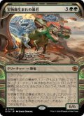 【JPN/BIG/FOIL★】宝物庫生まれの暴君/Vaultborn Tyrant   [緑] 『M』【ショーケース】