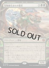 【JPN/BIG/FOIL★】宝物庫生まれの暴君/Vaultborn Tyrant   [緑] 『M』【ショーケース】