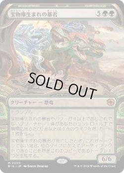 画像1: 【JPN/BIG/FOIL★】宝物庫生まれの暴君/Vaultborn Tyrant   [緑] 『M』【ショーケース】