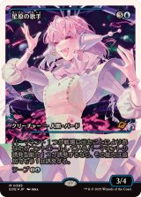【JPN/EOE-BF/フラクチャー・FOIL★】星原の歌手/Starfield Vocalist [青] 『R』【ショーケース】