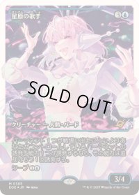 【JPN/EOE-BF/フラクチャー・FOIL★】星原の歌手/Starfield Vocalist [青] 『R』《ショーケース》＜振込限定＞