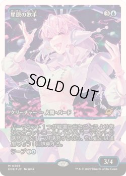 画像1: 【JPN/EOE-BF/フラクチャー・FOIL★】星原の歌手/Starfield Vocalist [青] 『R』《ショーケース》＜振込限定＞