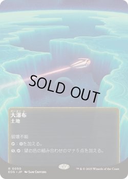 画像1: 【JPN/EOS】大瀑布/Cascading Cataracts【050】